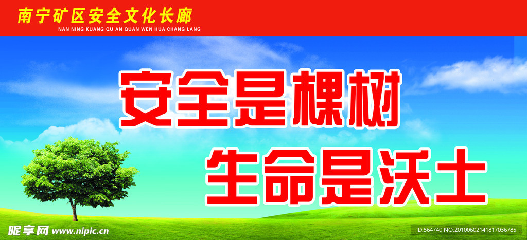煤矿安全
