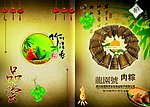 端午节棕子宣传海报