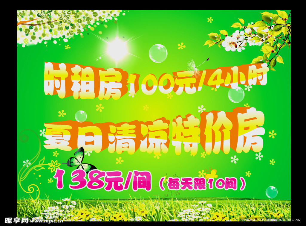 促销 海报