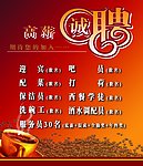 高薪诚聘