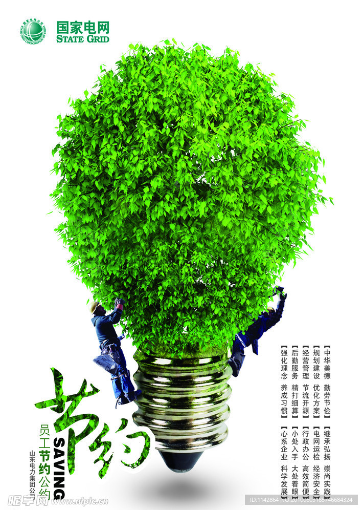 员工公约 灯泡修剪篇
