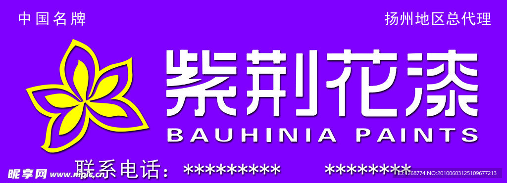 紫荆花漆 大图