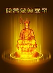 金身地藏菩萨