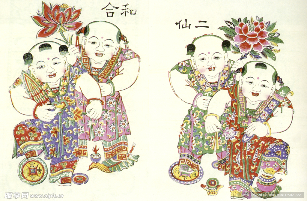 合和二仙