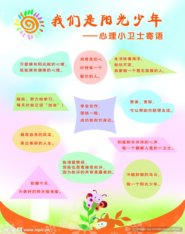 学校展板