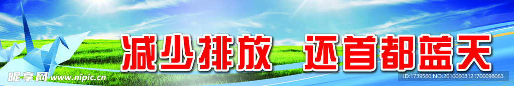 环保 展板