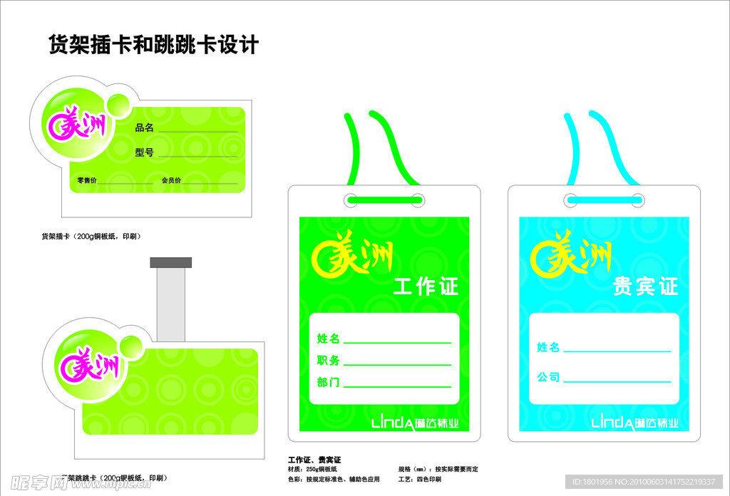 美洲货架插卡跳跳卡