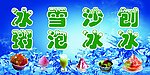 冰粥
