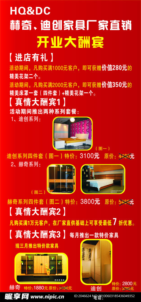 家具海报