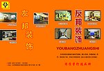 装饰公司宣传画册封皮psd分层