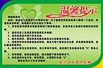 温馨提示