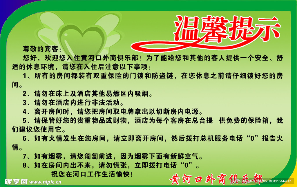 温馨提示