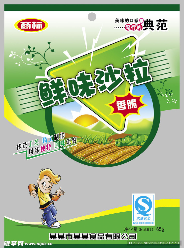鲜味沙拉