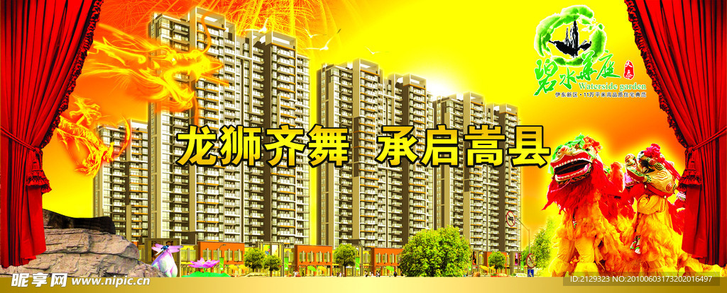 碧水华庭房地产开盘
