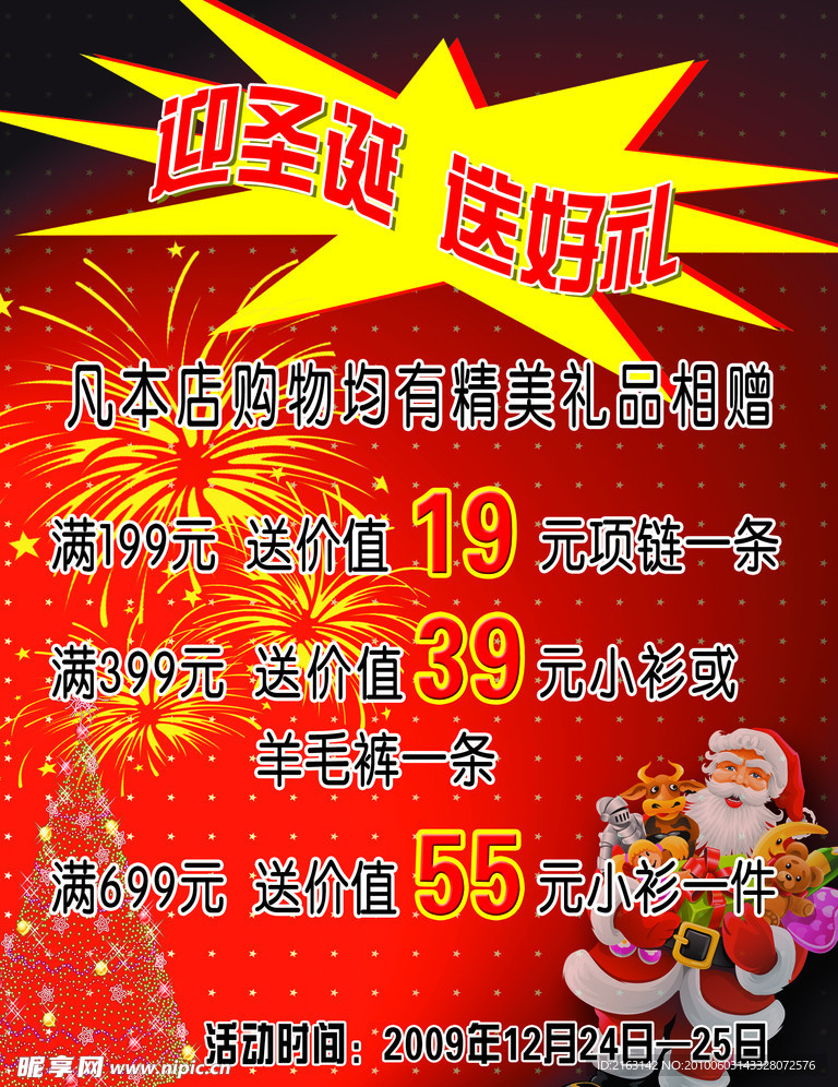 迎圣诞 送好礼