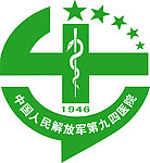 中国人民解放军第九四医院LOGO