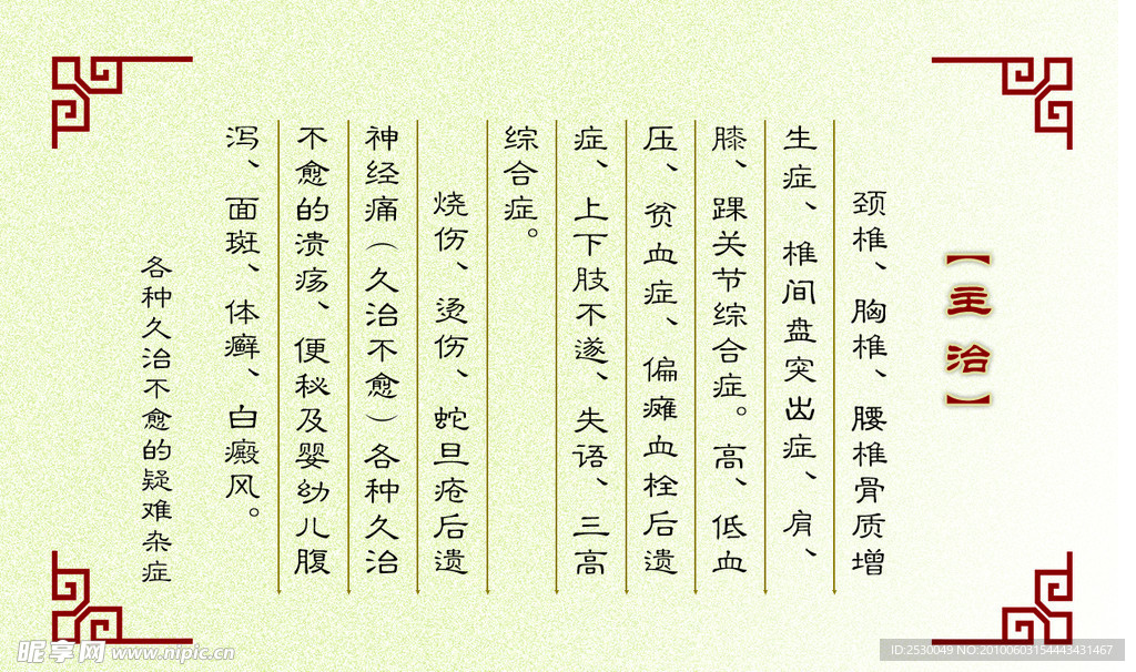 中医名片