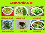 美味汤面