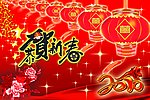 新年海报