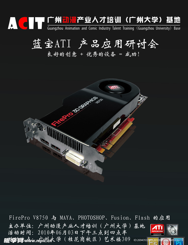 研讨会宣传单