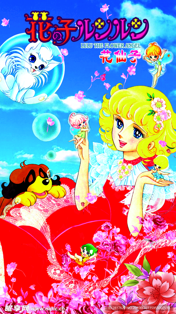 花仙子
