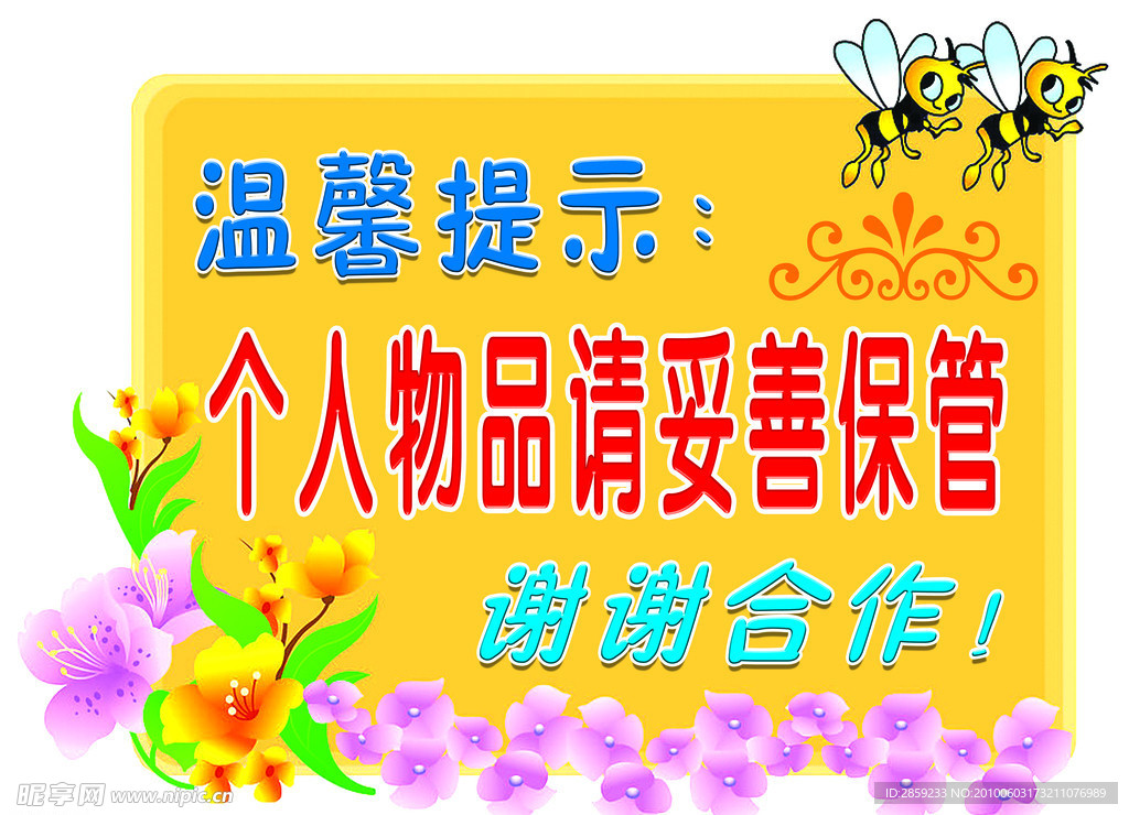 温馨提示