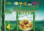 端午送真情 （注 背景合层）