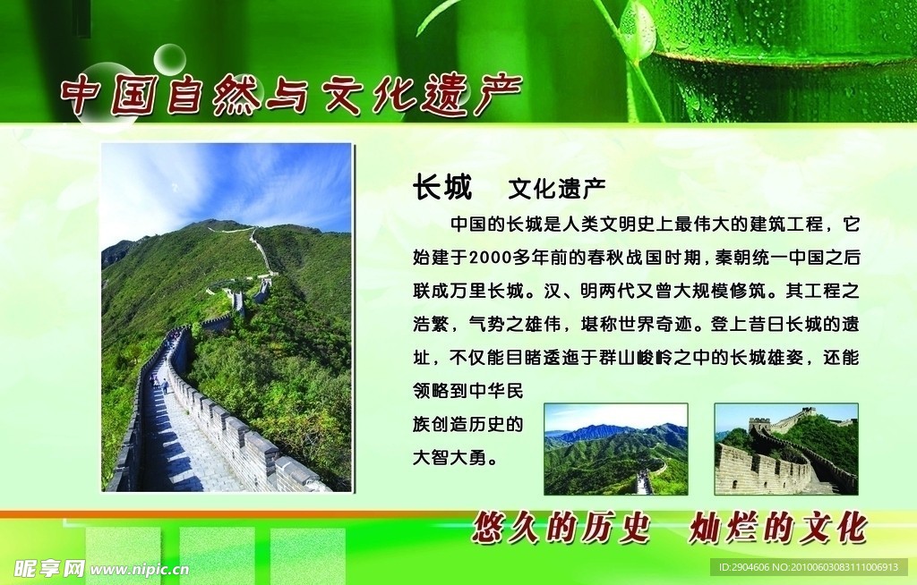长城