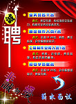 诚聘