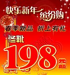 新年 元旦 红色 打折 POP