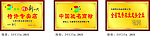 中国驰名商标