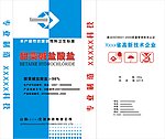 饲料包装设计 氯化胆碱包装设计