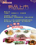 新品上市海报