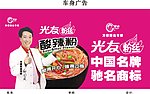 光友广告图