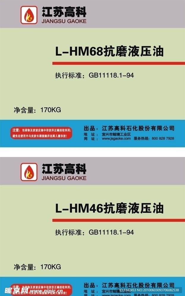 江苏高科
