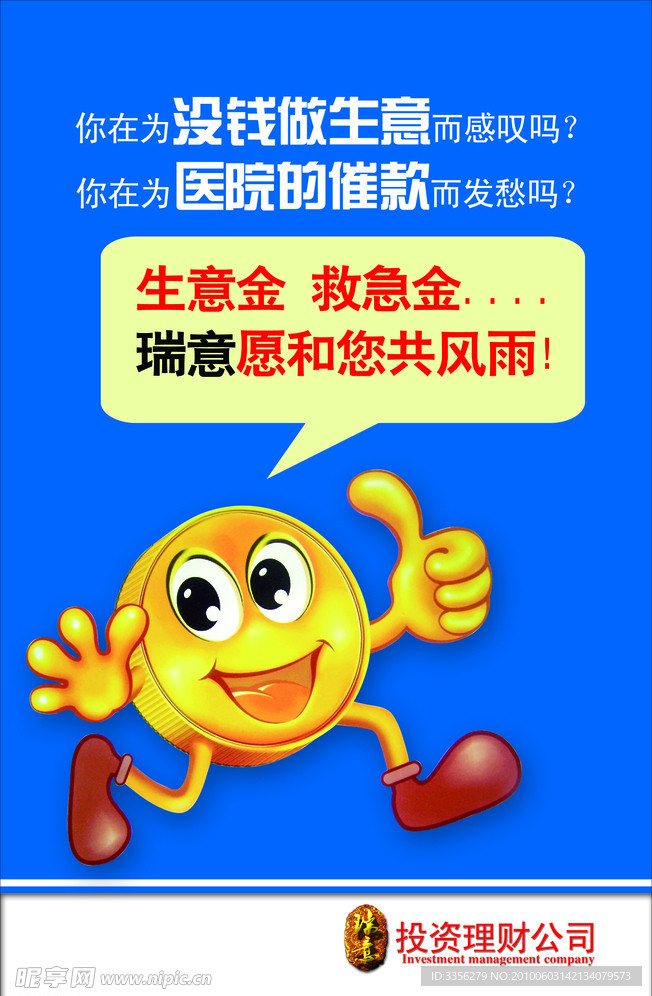 投资理财