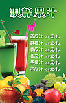 现榨果汁