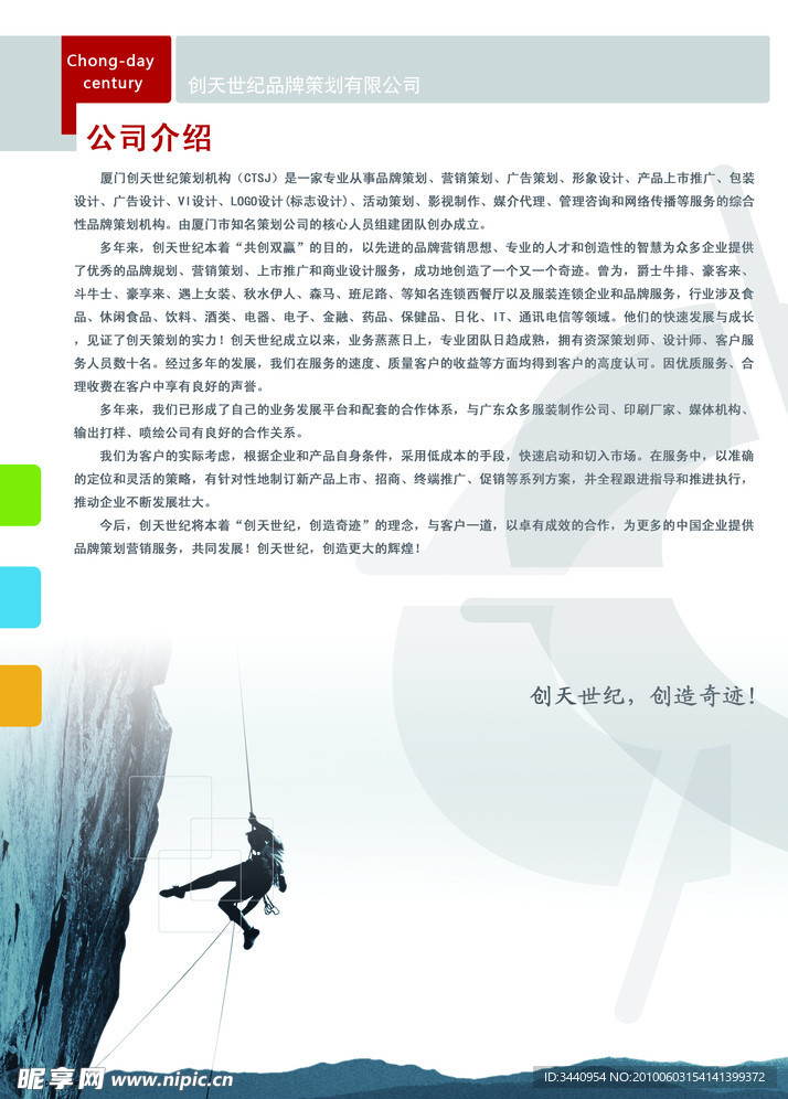 创天画册内页