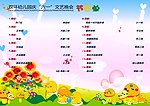 节目单(底图未分层)