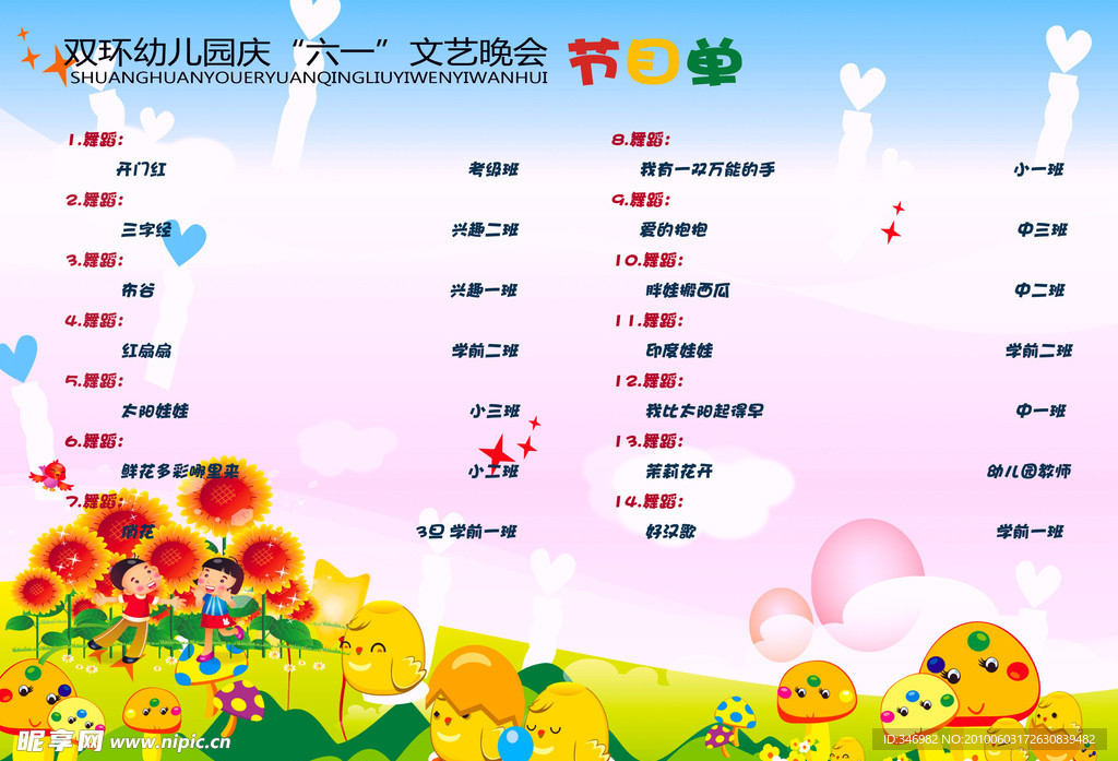 节目单(底图未分层)