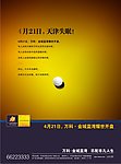 万科地产报广