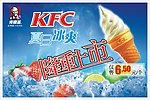 肯德基夏日冰爽隆重上市模板