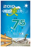 2010夏装清爽上市模板