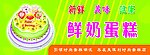 鲜奶蛋糕