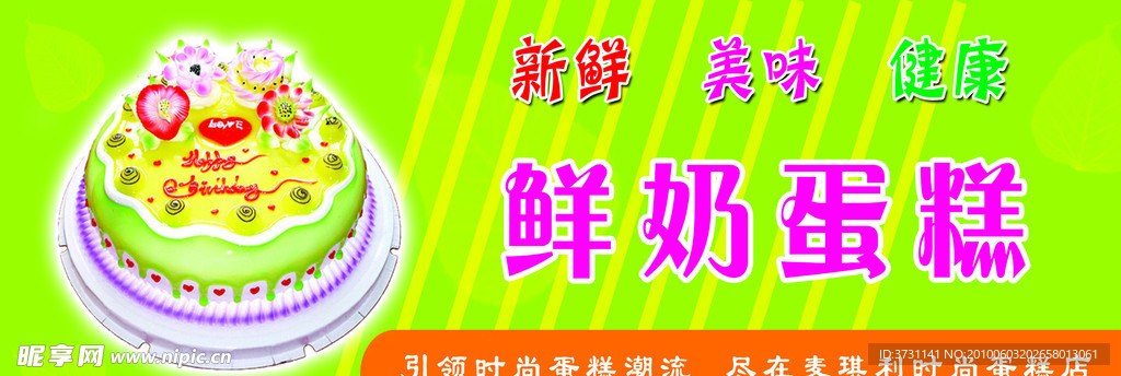 鲜奶蛋糕