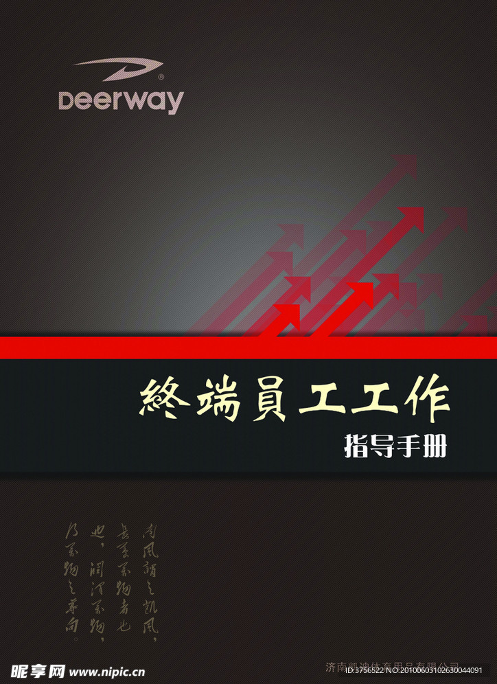员工工作手册