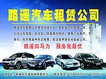 汽车租赁