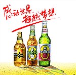 燕京啤酒