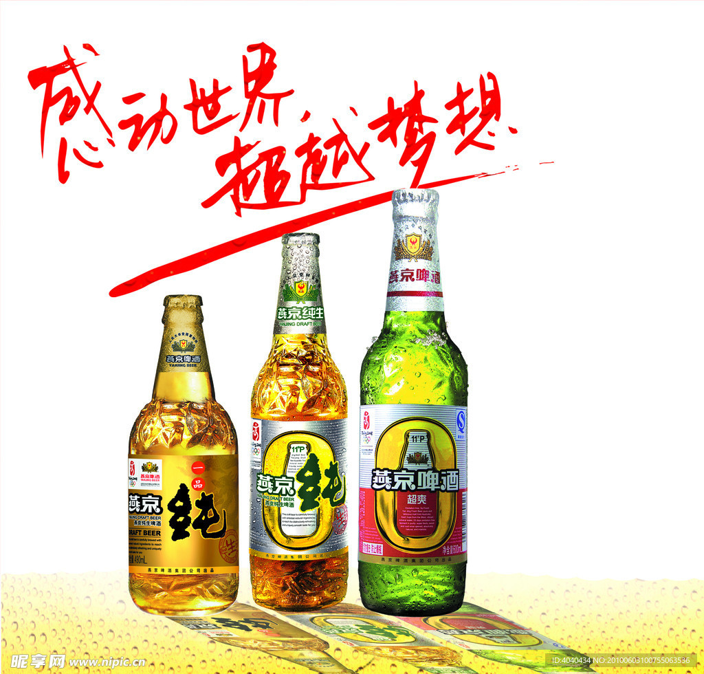 燕京啤酒