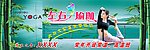 瑜珈